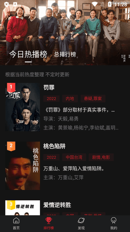 追剧人影视软件截图1