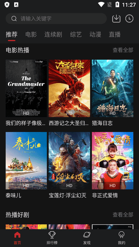 追剧人影视软件截图2