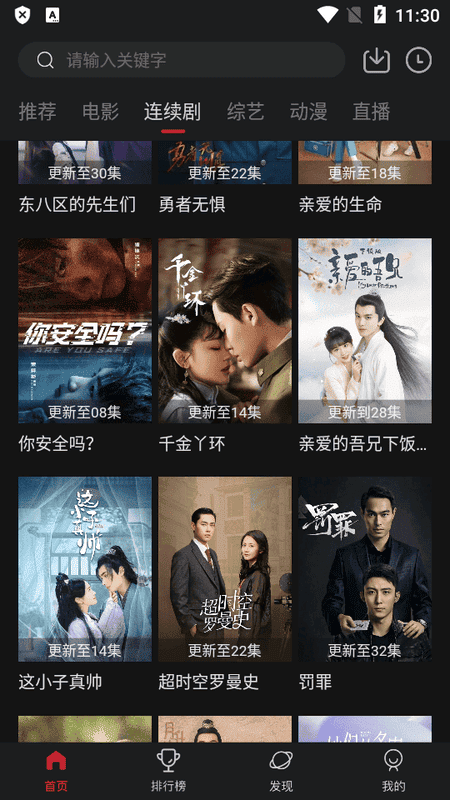 追剧人影视软件截图3