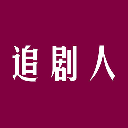 追剧人影视软件v9.1.3