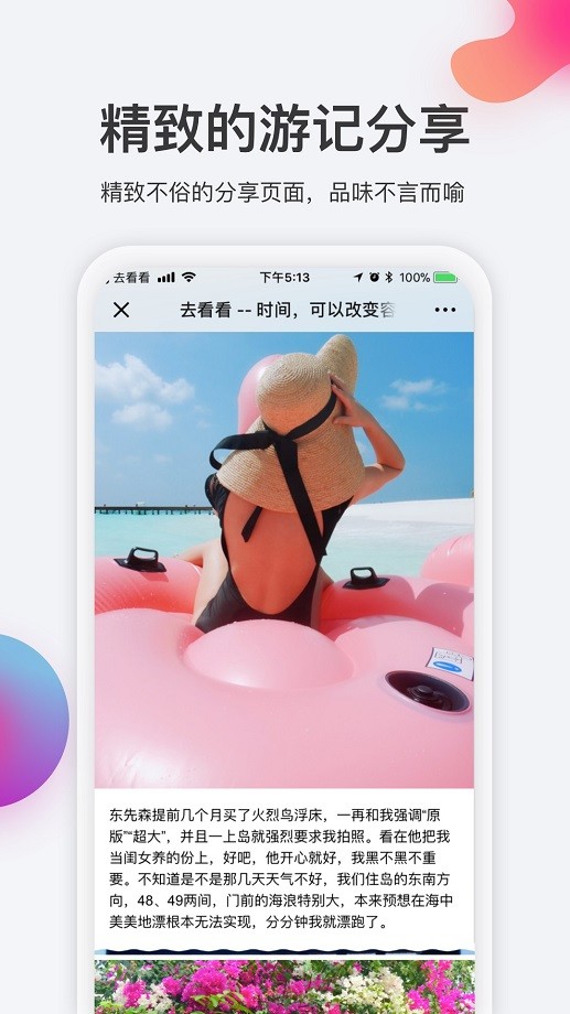 去看看旅行手机版截图1