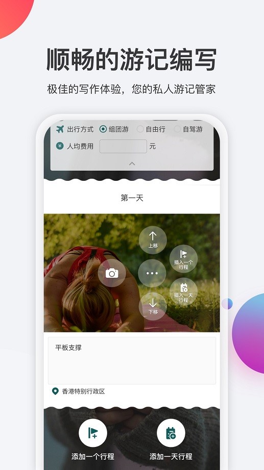 去看看旅行手机版截图3
