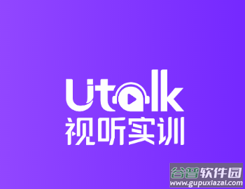 Utalk视听实训app