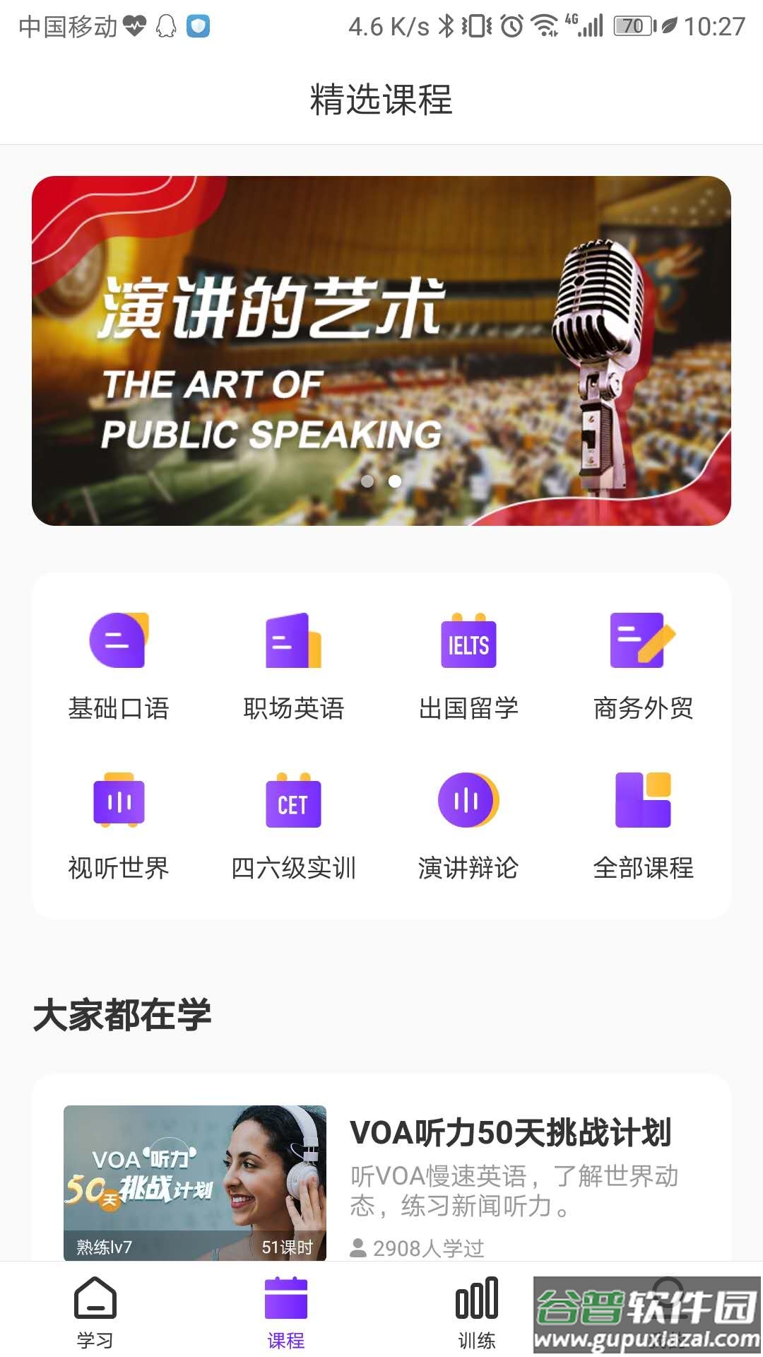 Utalk视听实训app截图1