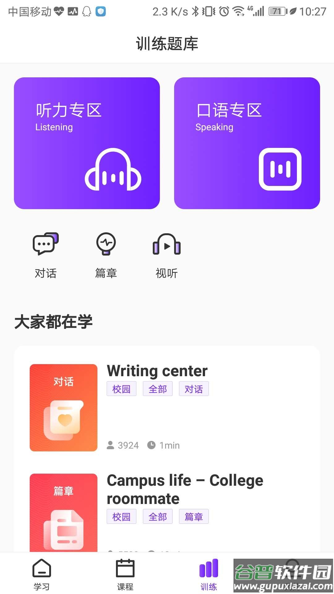 Utalk视听实训app截图2