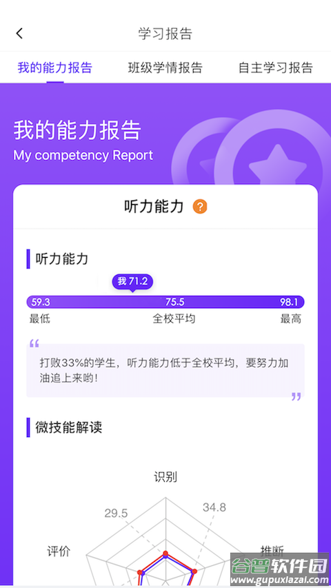 Utalk视听实训app截图5