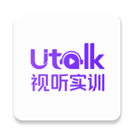 Utalk视听实训appv2.5.9.1