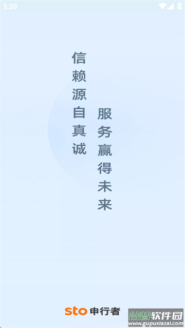 申行者小件员app最新版