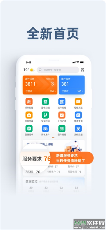 申行者小件员app最新版