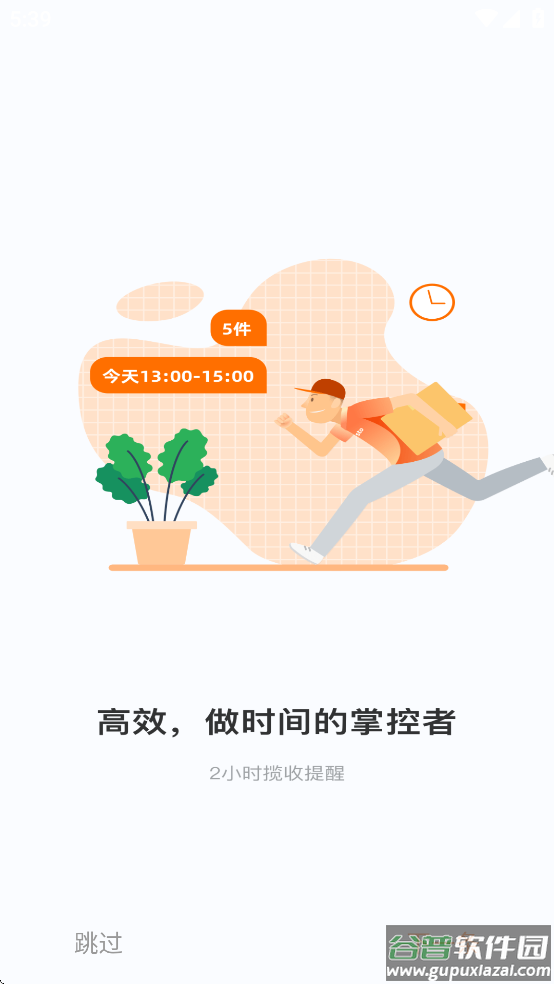 申行者小件员app最新版截图1
