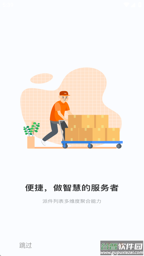 申行者小件员app最新版截图2