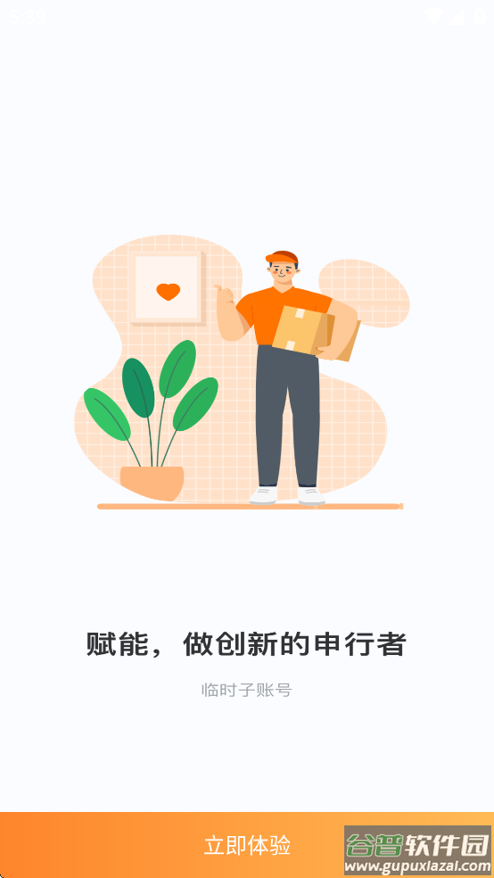 申行者小件员app最新版截图3