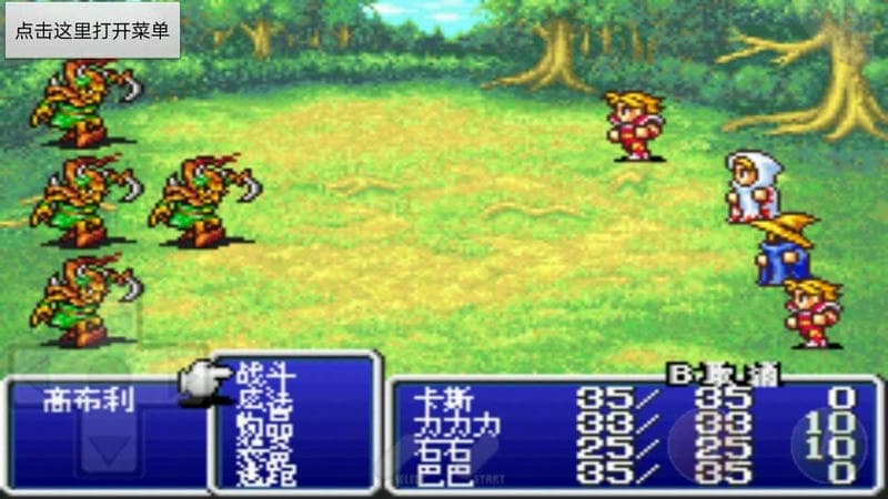 最终幻想1破解版