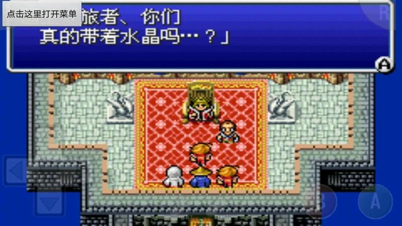 最终幻想破解版手机版(Final Fantasy)截图1