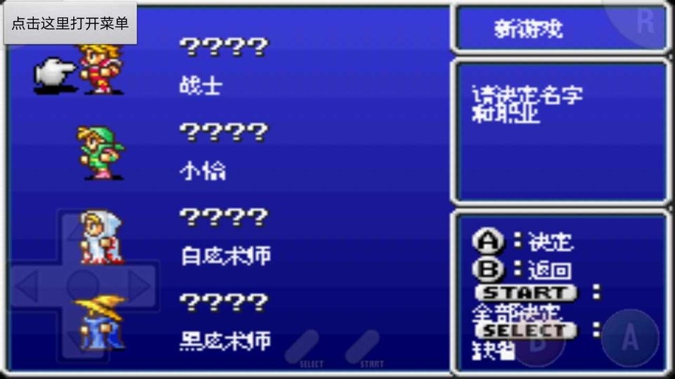 最终幻想破解版手机版(Final Fantasy)截图2