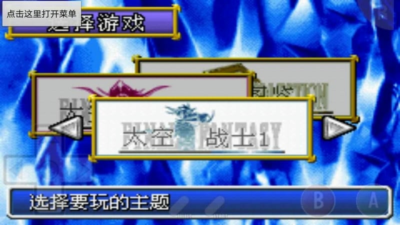 最终幻想破解版手机版(Final Fantasy)截图3
