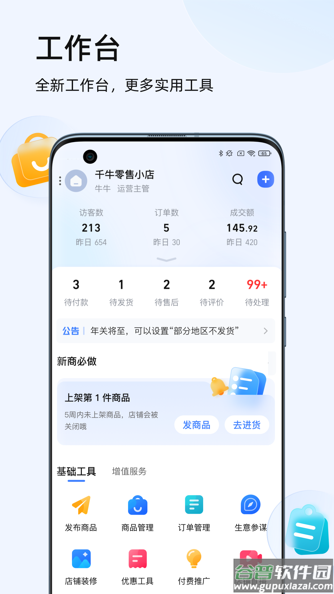千牛官方下载截图2