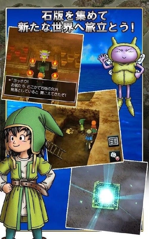勇者斗恶龙7手机版下载