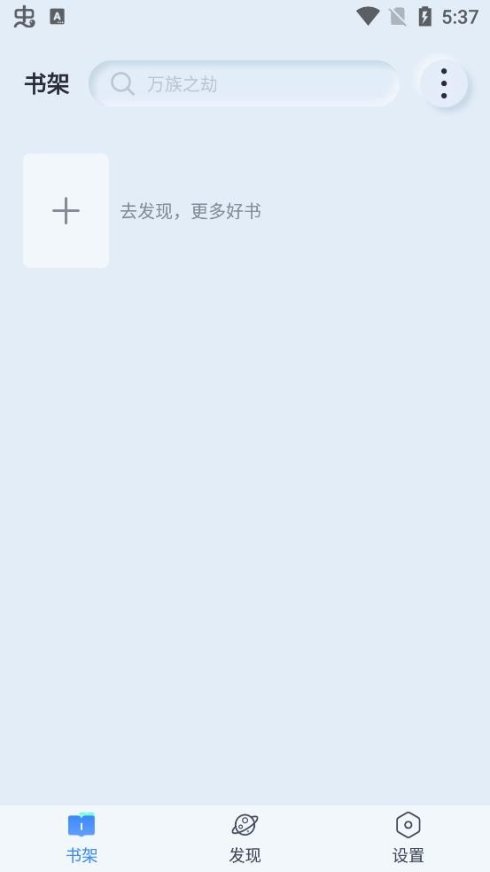 山顶阅读最新版本截图1