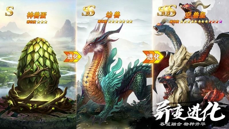 山海经神兽录官方版下载
