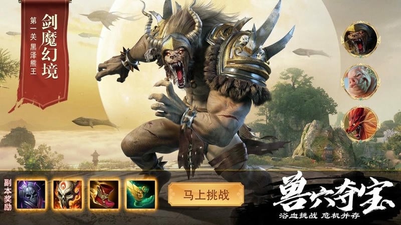 山海经神兽录手游截图3