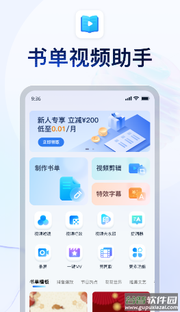 书单视频助手app下载