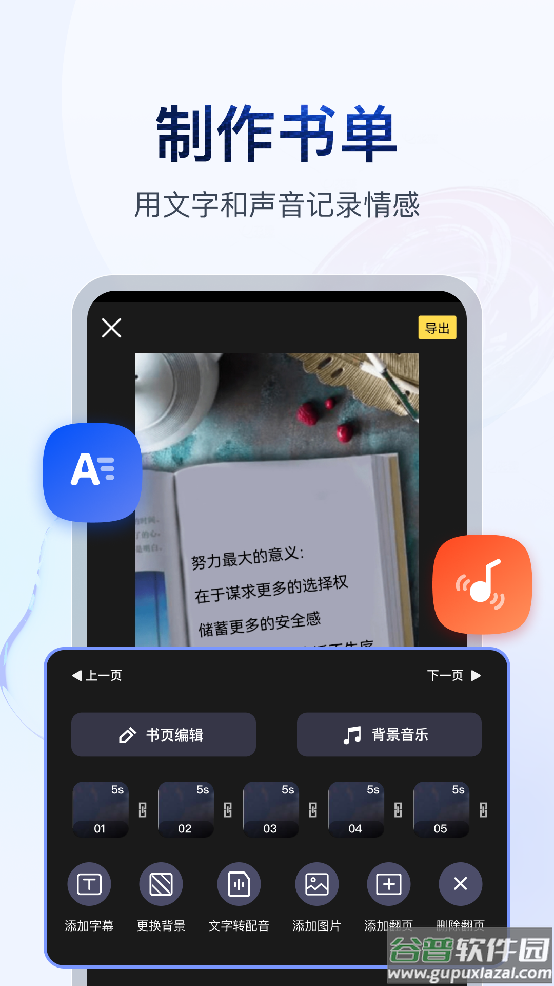 书单视频助手app下载截图1