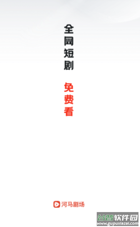 河马剧场app官方下载