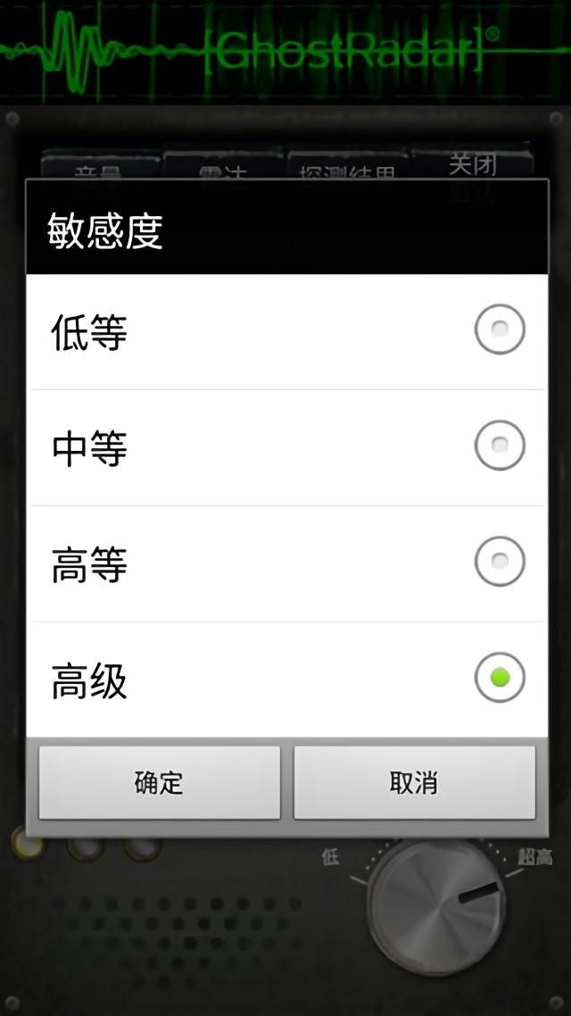 灵魂探测器中文版(Ghost Radar LEGACY)截图2