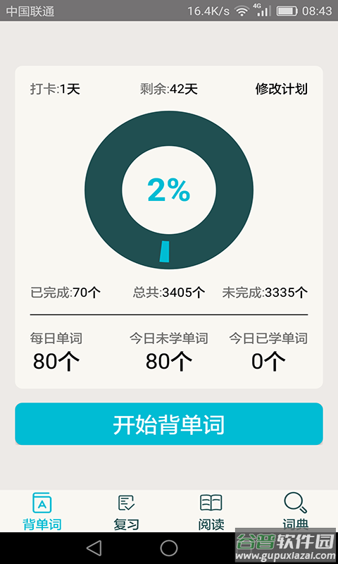 四级英语单词最新版截图1