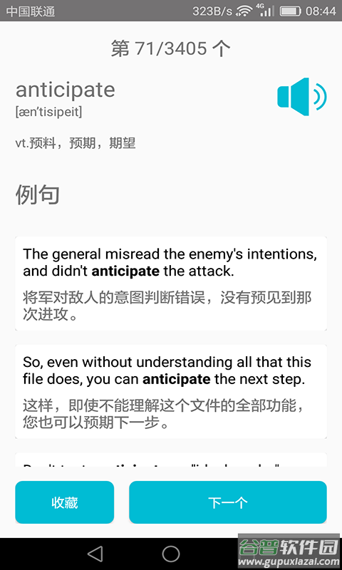 四级英语单词最新版截图2