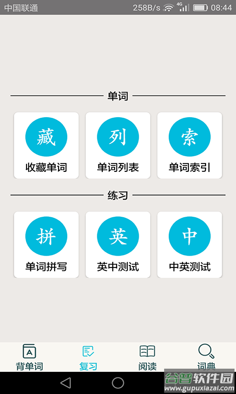 四级英语单词最新版截图3