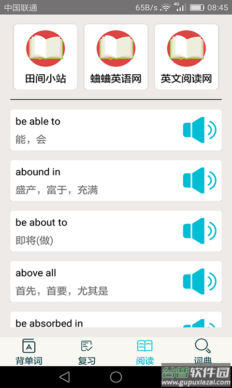 四级英语单词最新版截图4