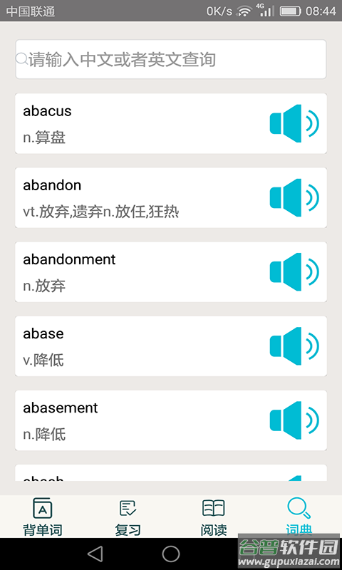四级英语单词最新版截图5
