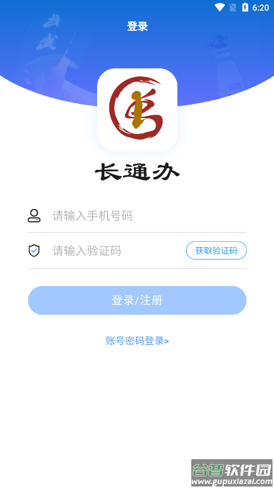 长通办APP下载截图3