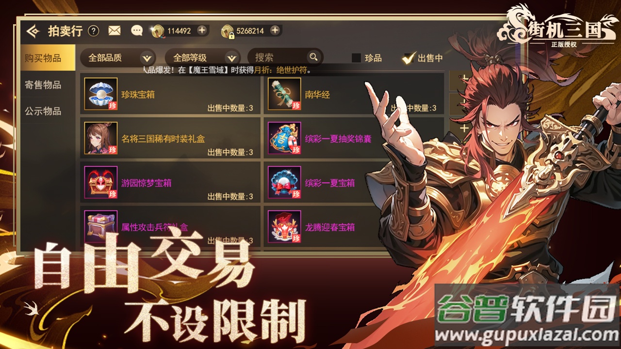 街机三国app官方正版下载截图1
