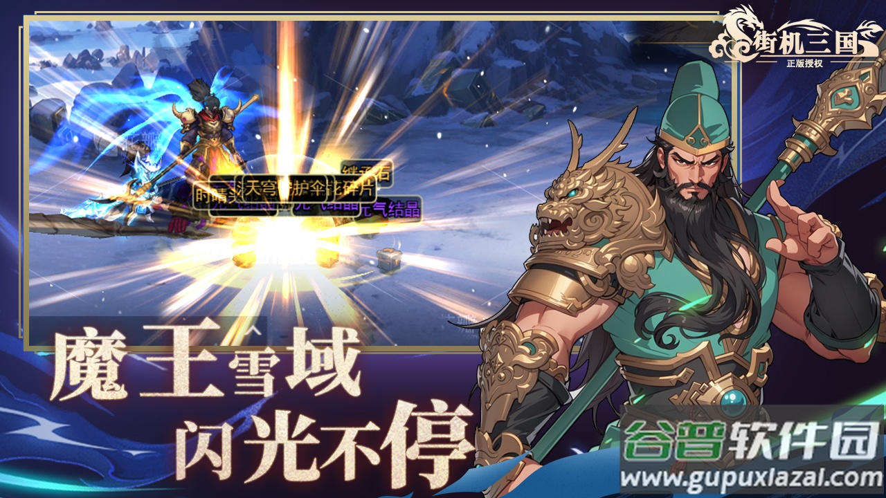 街机三国app官方正版下载截图3
