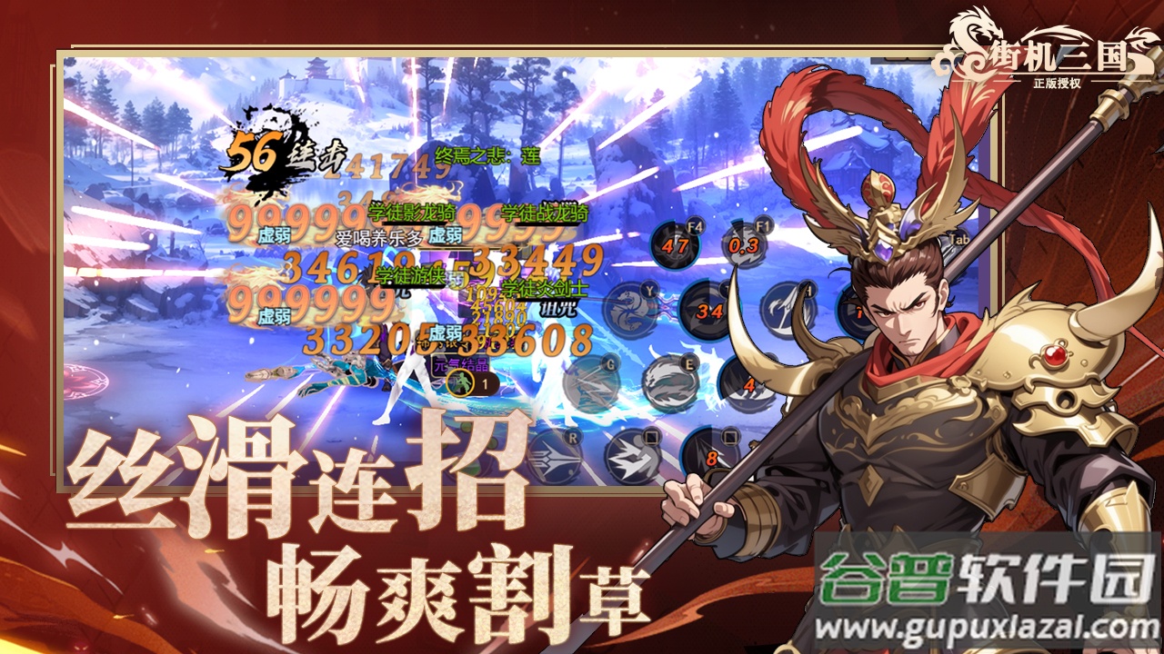 街机三国app官方正版下载截图4