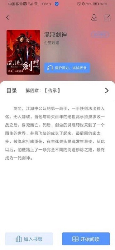 奇墨小说app官方下载