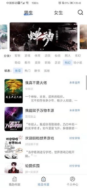 奇墨小说纯净版截图1