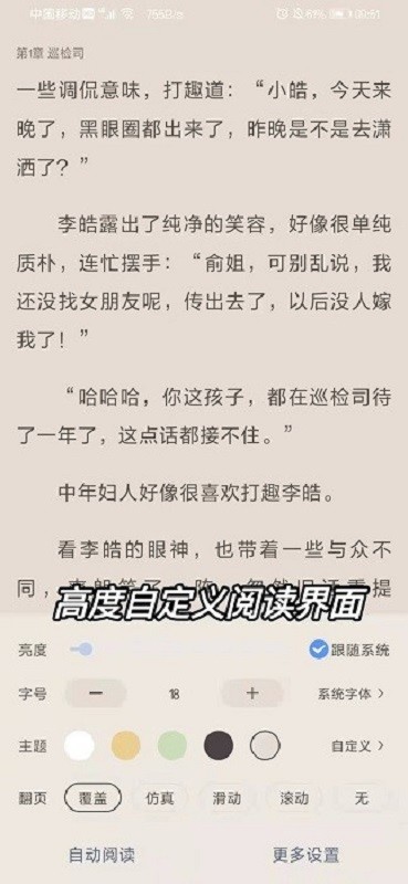 奇墨小说纯净版截图4
