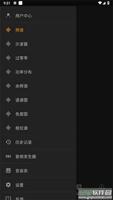 音频分析师软件