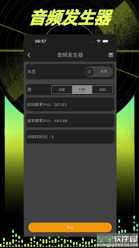 音频分析师软件截图4