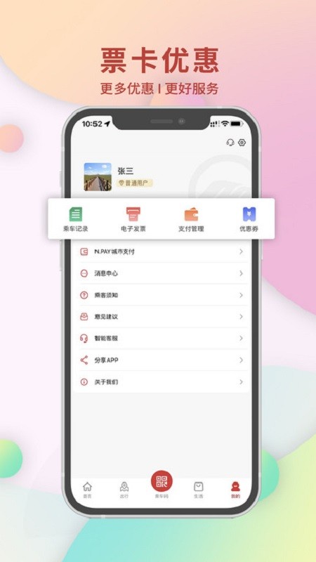 南通地铁app官方下载
