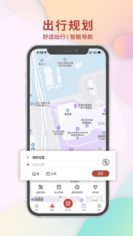 南通地铁手机版2024截图1
