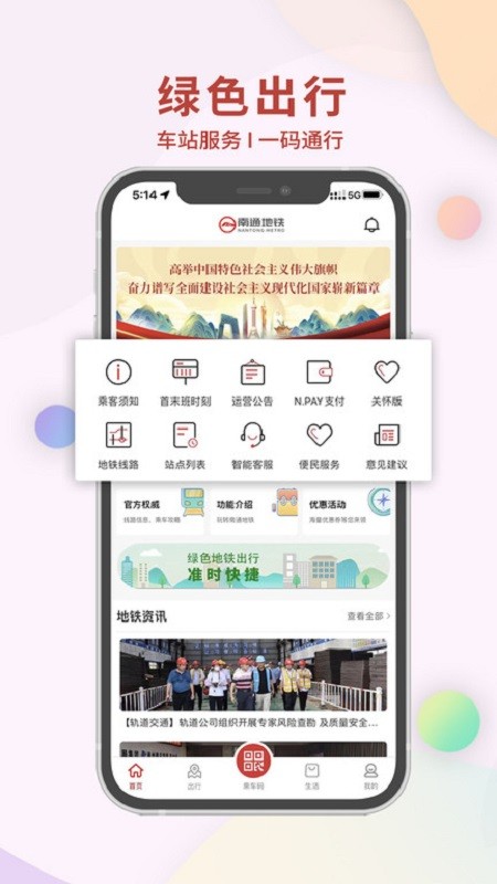 南通地铁手机版2024截图4