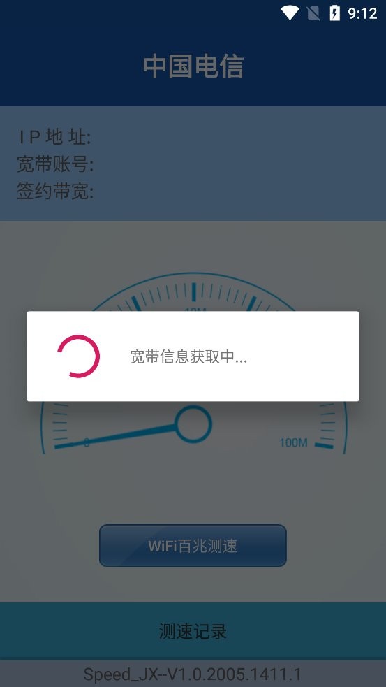 江西测速最新版截图1