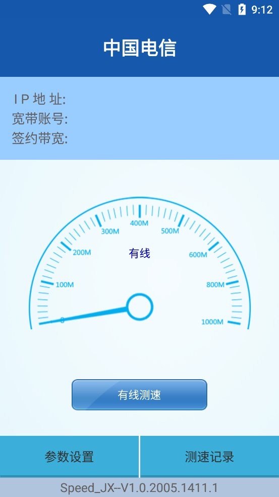 江西测速最新版截图2