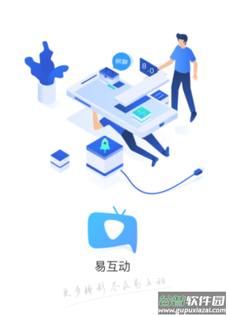 易互动app