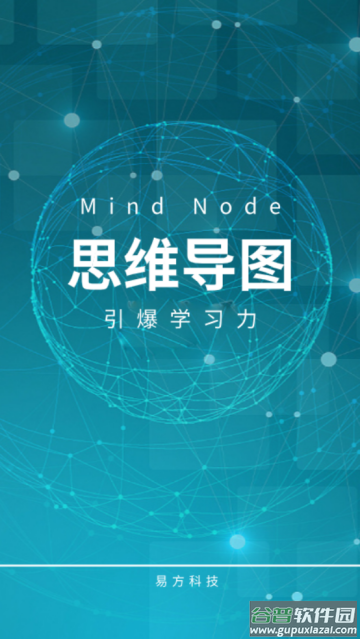 MindNode思维导图app